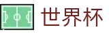2026美加墨世界杯-世界杯滚球手机版-2026世界杯购彩平台